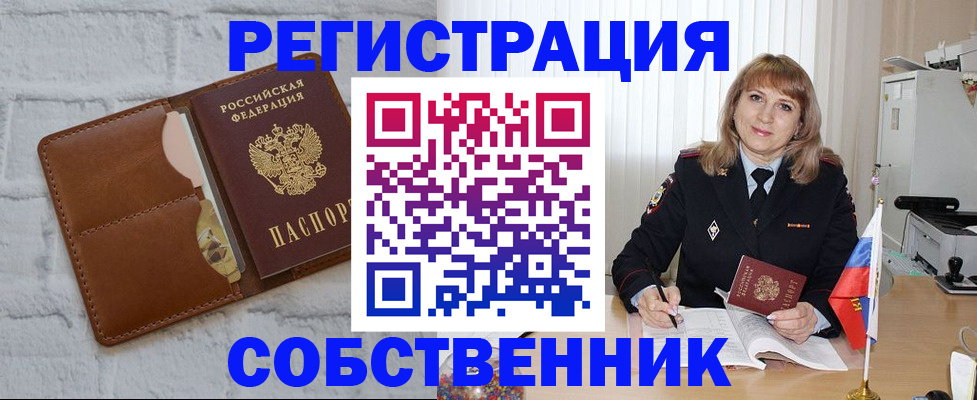 временная регистрация собственник в Серпухове