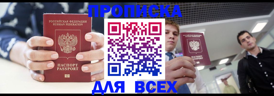 временная регистрация купить в Серпухове
